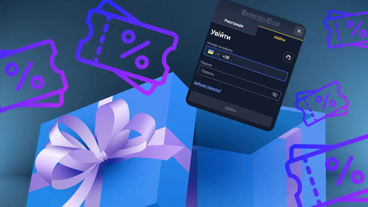Як отримати промокоди Champion Club