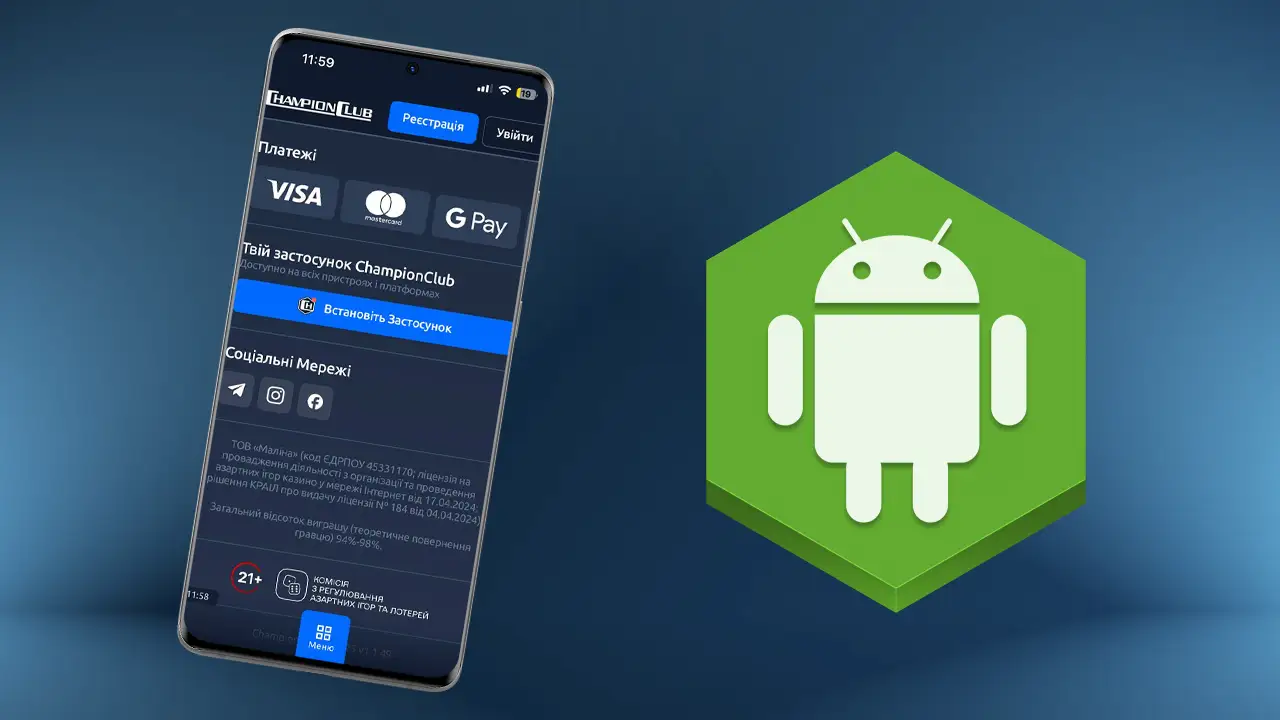 Скачати додаток Champion Club на Андроїд