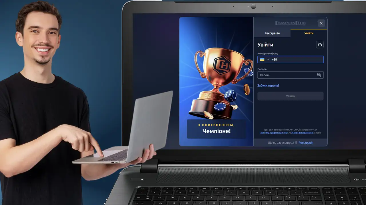 Champion Club вхід в акаунт