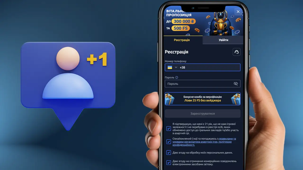 Реєстрація з телефону в казино Champion Club