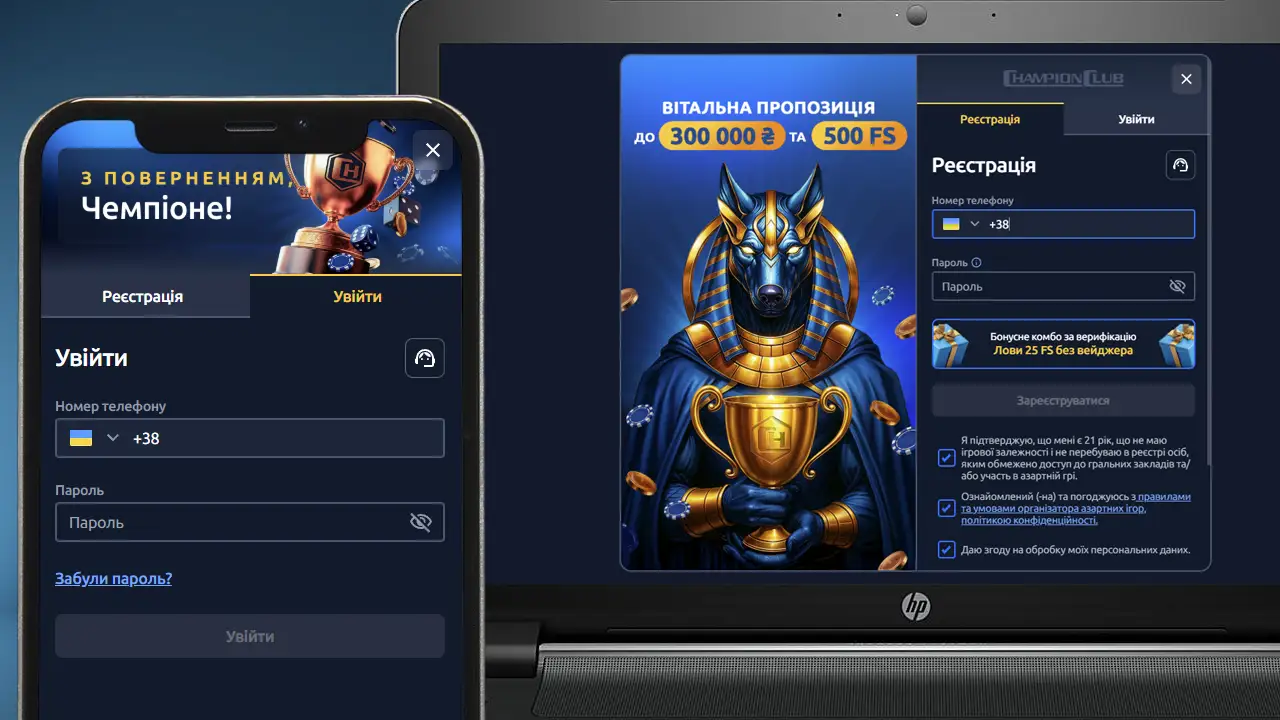 Авторизація та реєстрація Champion Club