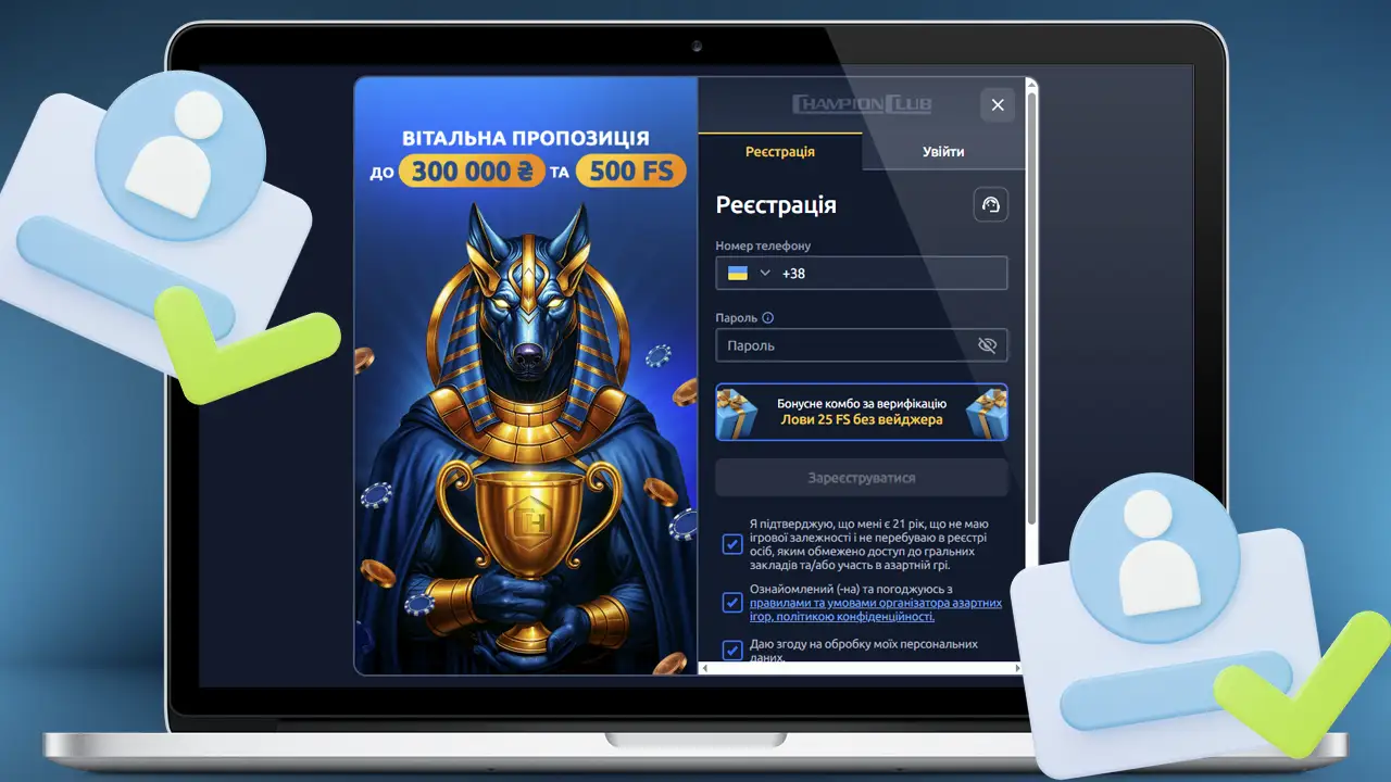Зареєструвати акаунт Champion Club